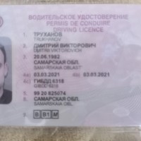 Потеряно водительское удостоверение на имя Труханова Дмитрия Викторовича