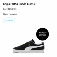 Полу-ботинки темные Puma Suede classic