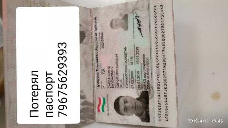 Личные документы паспорт