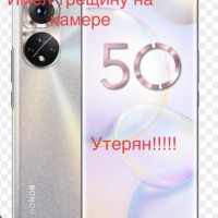 Утерян хонор 50