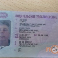 Найдено водительское удостоверение на имя Владимира Личко