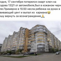 Потерялся смарт ключ от автомобиля в кожаном чехле у дома Звездова 132/1