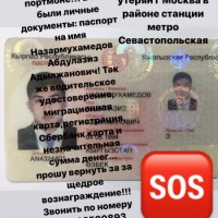 Потеряно чёрное портмоне с документами