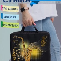 Потеряли папку с изображением саксофона