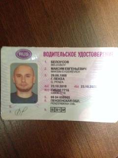 Найдено водительское удостоверение на имя Белоусов Евгений