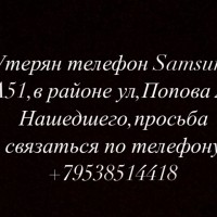 Утерян телефон Samsung A51