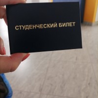 Студенческий билет