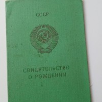 Свидетельство о рождении