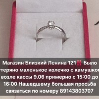Утеряно кольцо