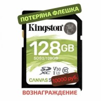 Потеряна карта памяти на 128 ГБ