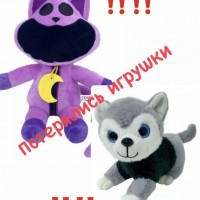 Потеряны игрушки