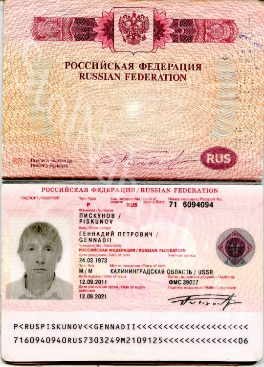 Утерян паспорт на имя Петрович Пискунов Геннадий