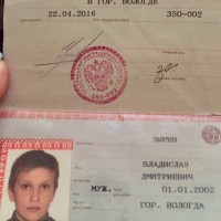 Найден паспорт