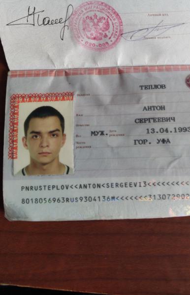 Потерян паспорт на имя Теплов Антон Сергеевич