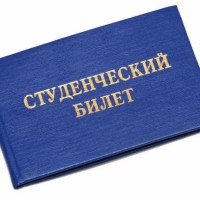 Потерян студенческий билет