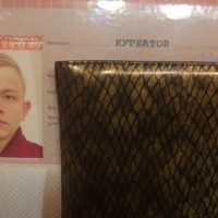 Найден паспорт и документы на имя Курбатова