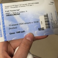 Потерян билет на концерт «ANACONDAZ»