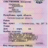 Свидетельство о регистрации ТС  на Пономарёву Марию